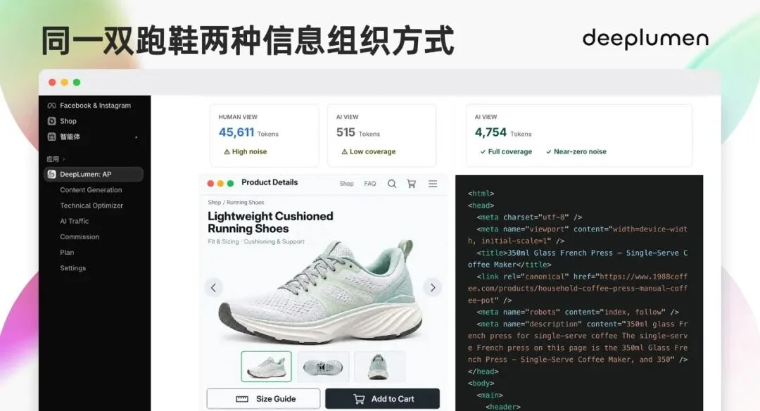 Muse 让 Agent 购物出圈了,DeepLumen 要帮商家开一家“接待Agent的店”