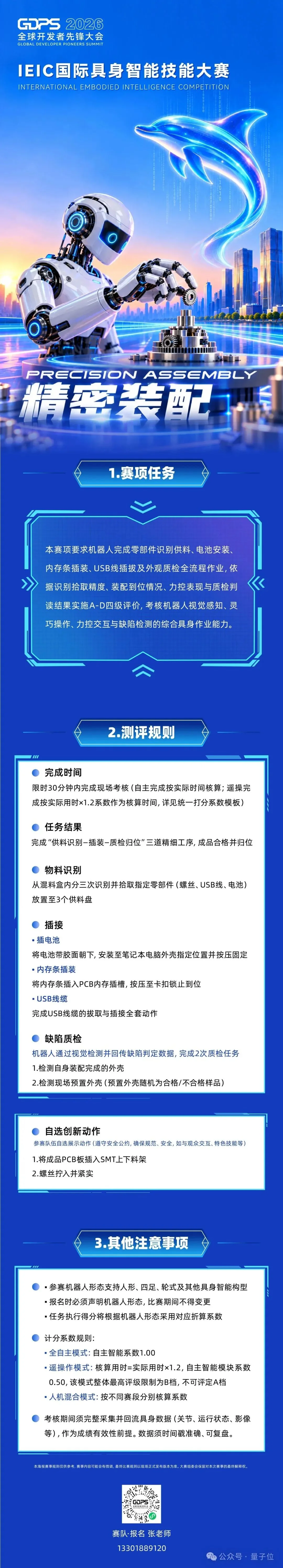 9大赛道,23份企业真实考卷!上海具身智能大考广发英雄帖,邀千队共解题