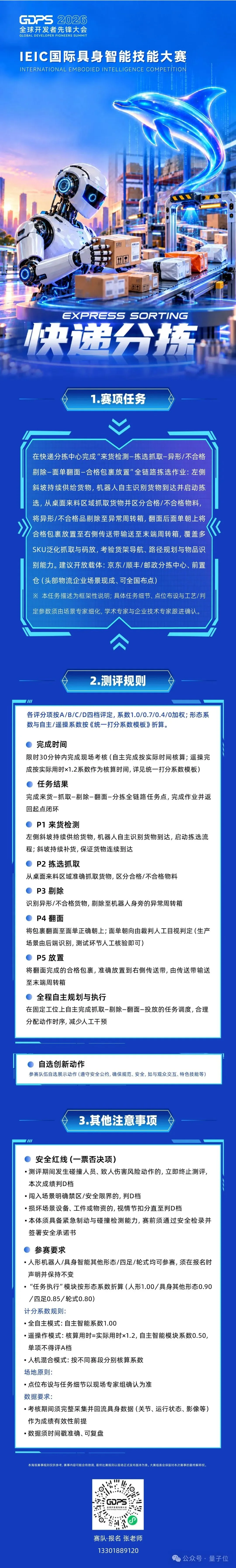 9大赛道,23份企业真实考卷!上海具身智能大考广发英雄帖,邀千队共解题