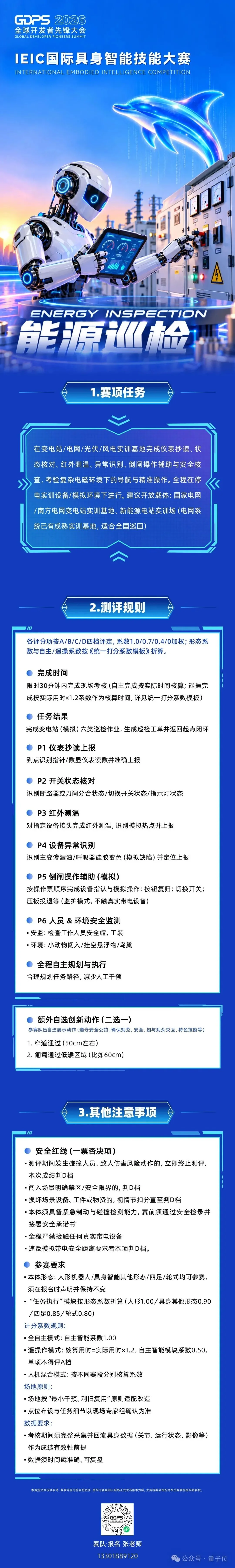 9大赛道,23份企业真实考卷!上海具身智能大考广发英雄帖,邀千队共解题
