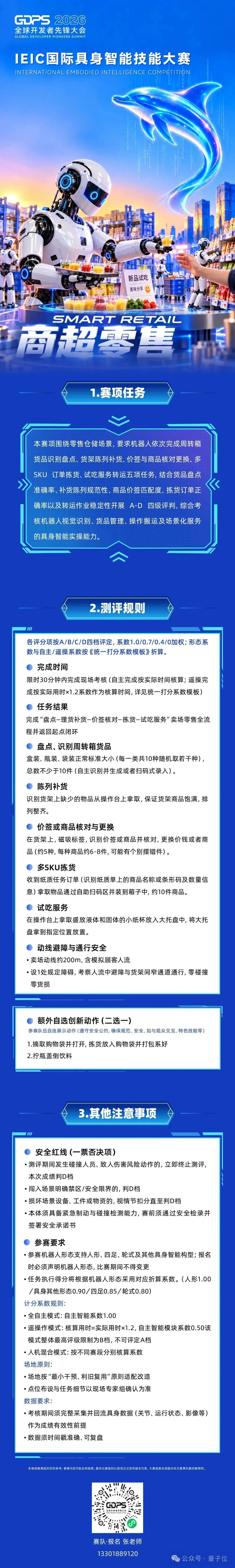 9大赛道,23份企业真实考卷!上海具身智能大考广发英雄帖,邀千队共解题