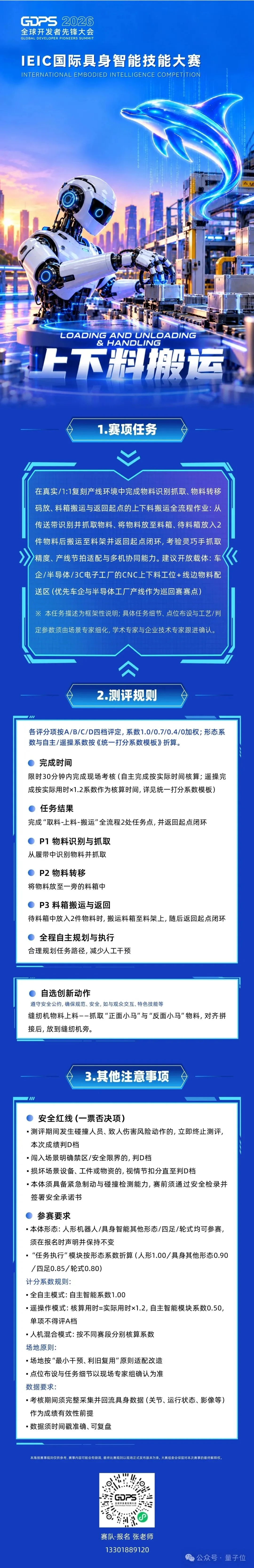 9大赛道,23份企业真实考卷!上海具身智能大考广发英雄帖,邀千队共解题