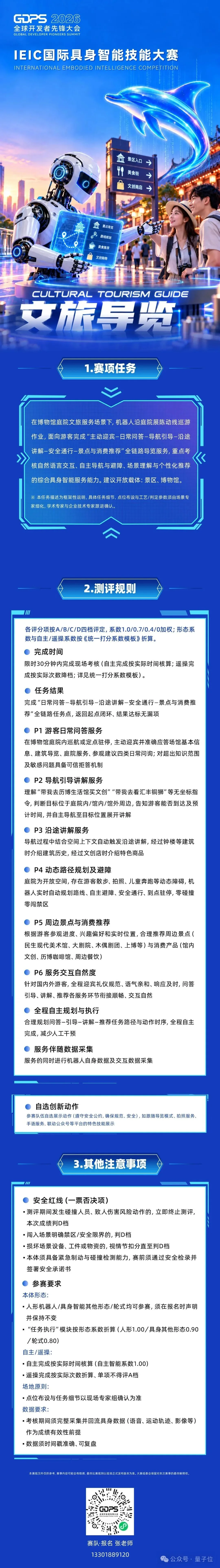 9大赛道,23份企业真实考卷!上海具身智能大考广发英雄帖,邀千队共解题