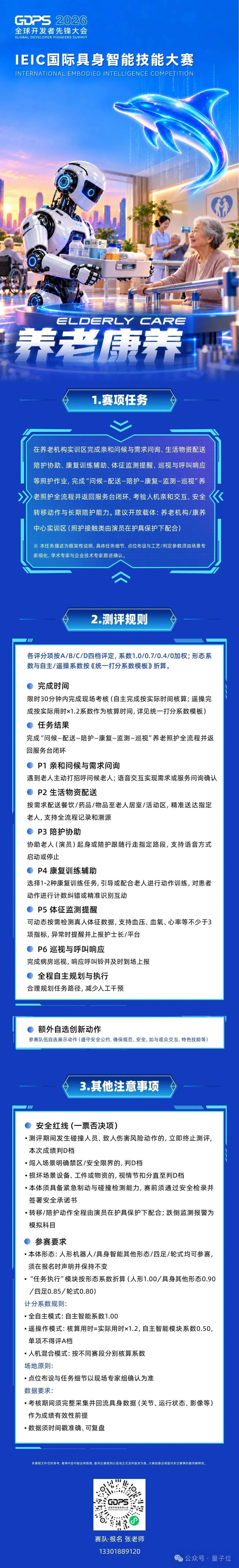 9大赛道,23份企业真实考卷!上海具身智能大考广发英雄帖,邀千队共解题