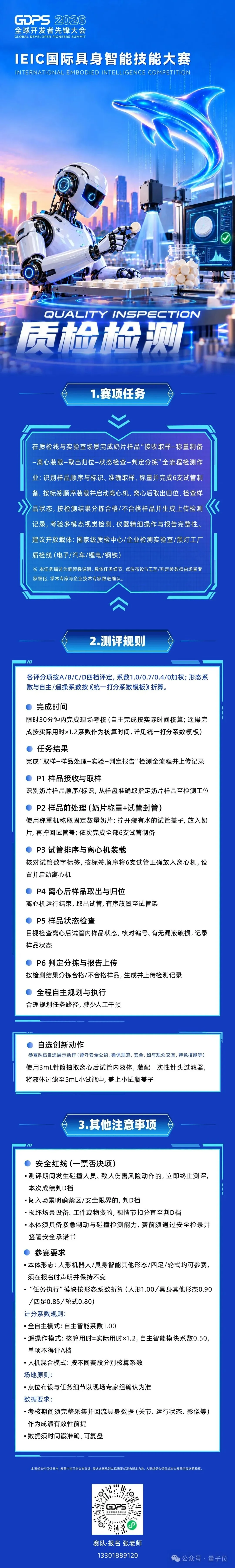 9大赛道,23份企业真实考卷!上海具身智能大考广发英雄帖,邀千队共解题