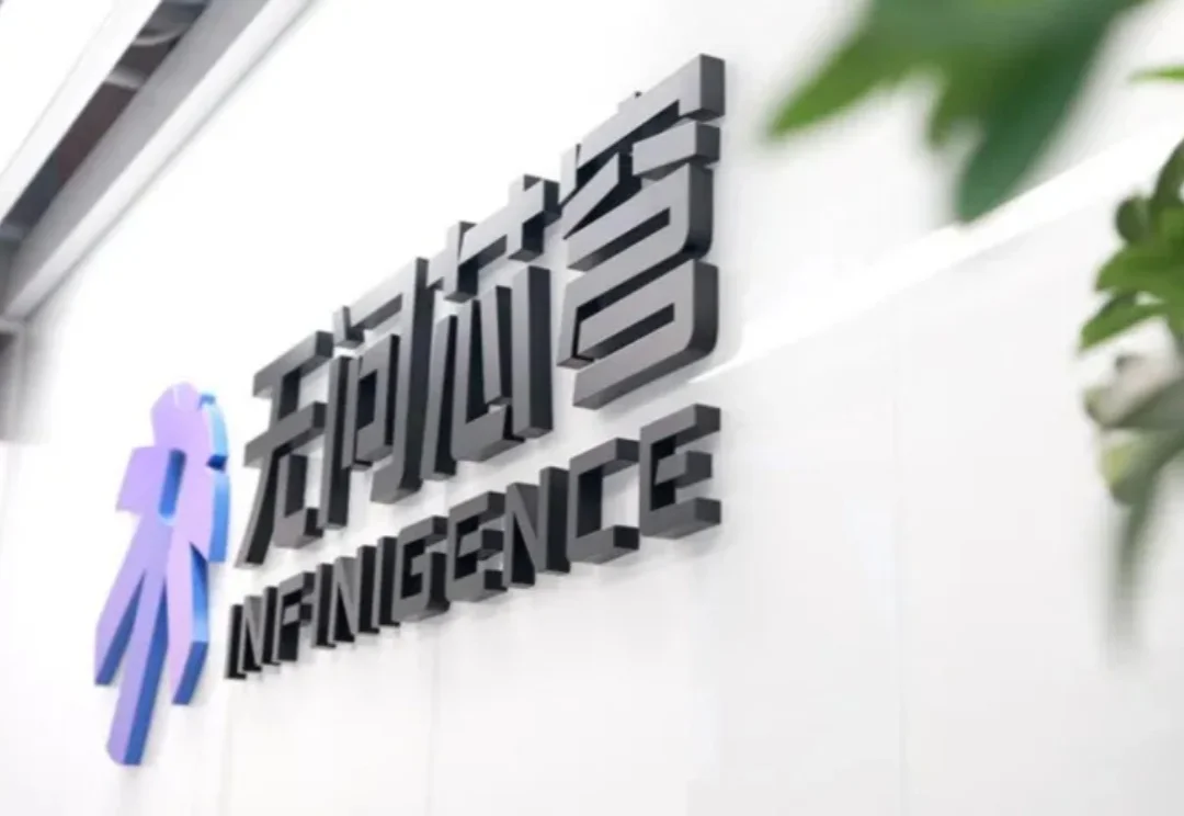 累计43亿！国内最大AI Infra融资诞生，无问芯穹C轮拿下23亿