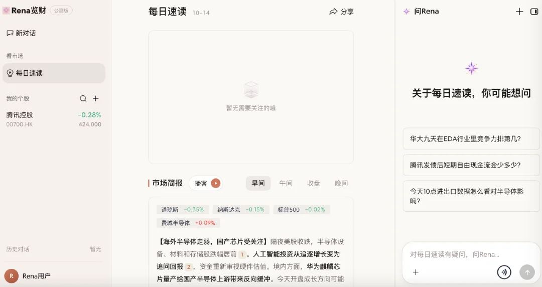独家 | 腾讯内测个人投资分析助手“Rena览财”,支持连接微信