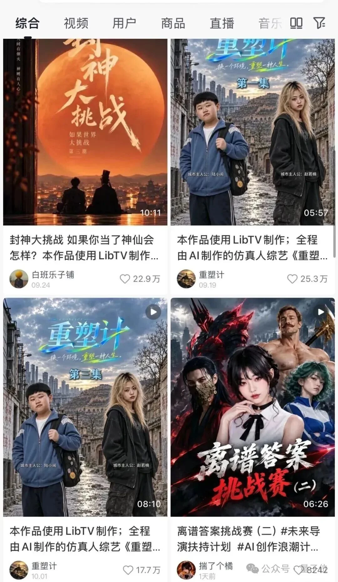 《变形计》综艺赛博复活,AI版MrBeast爆火,LibTV下场「造星」了