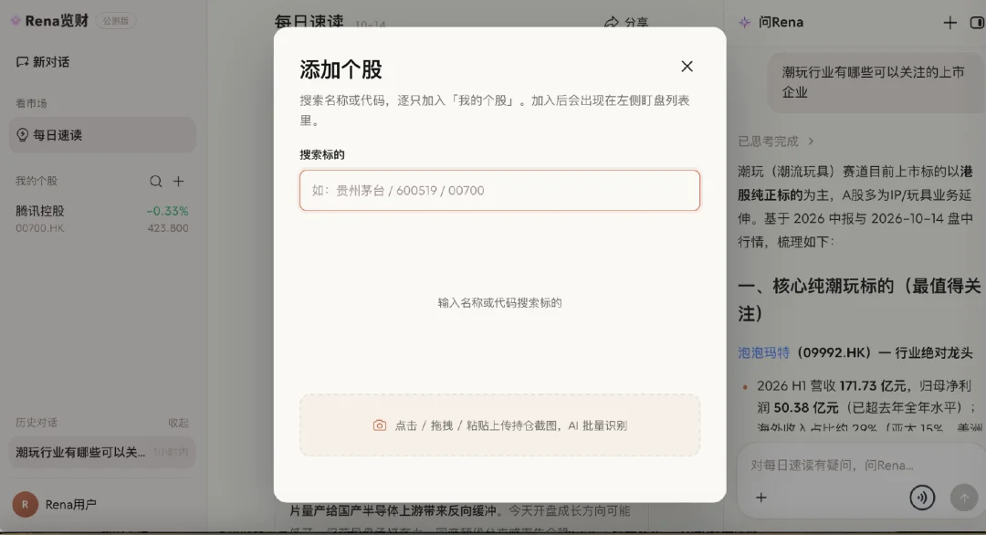 独家 | 腾讯内测个人投资分析助手“Rena览财”,支持连接微信