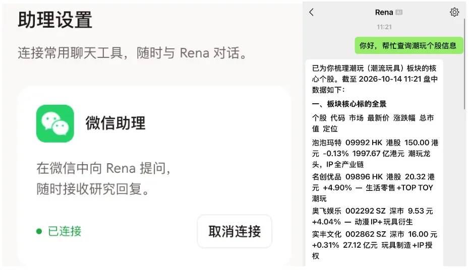独家 | 腾讯内测个人投资分析助手“Rena览财”,支持连接微信