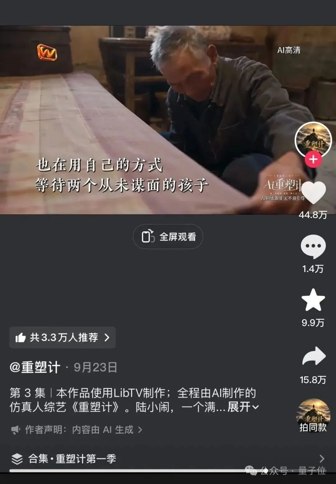 《变形计》综艺赛博复活,AI版MrBeast爆火,LibTV下场「造星」了