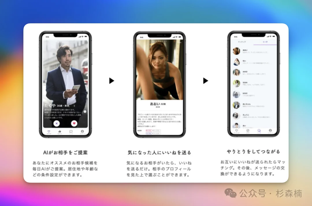 日本 130 万中产,正在用 AI 疯狂婚外恋