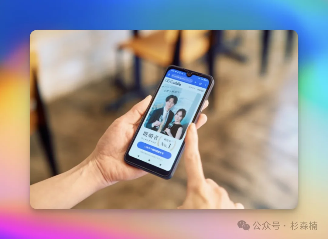 日本 130 万中产,正在用 AI 疯狂婚外恋
