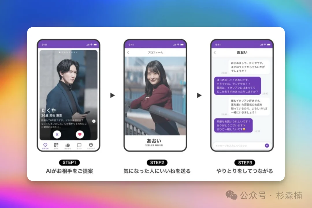 日本 130 万中产,正在用 AI 疯狂婚外恋