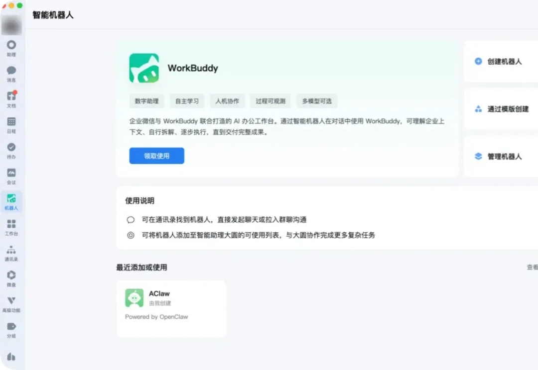 企业微信和 WorkBuddy 组了个「王炸局」，AI 终于不用人伺候了