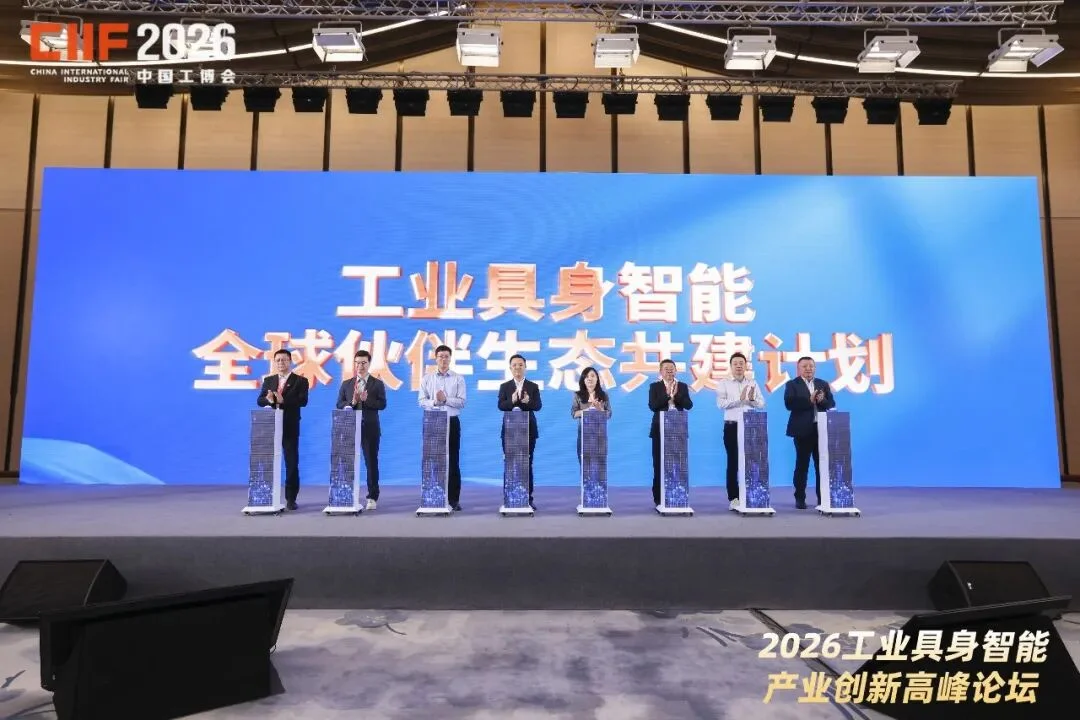 物理AI操作系统、全球首家工业具身6S店齐亮相!工业具身智能论坛举办