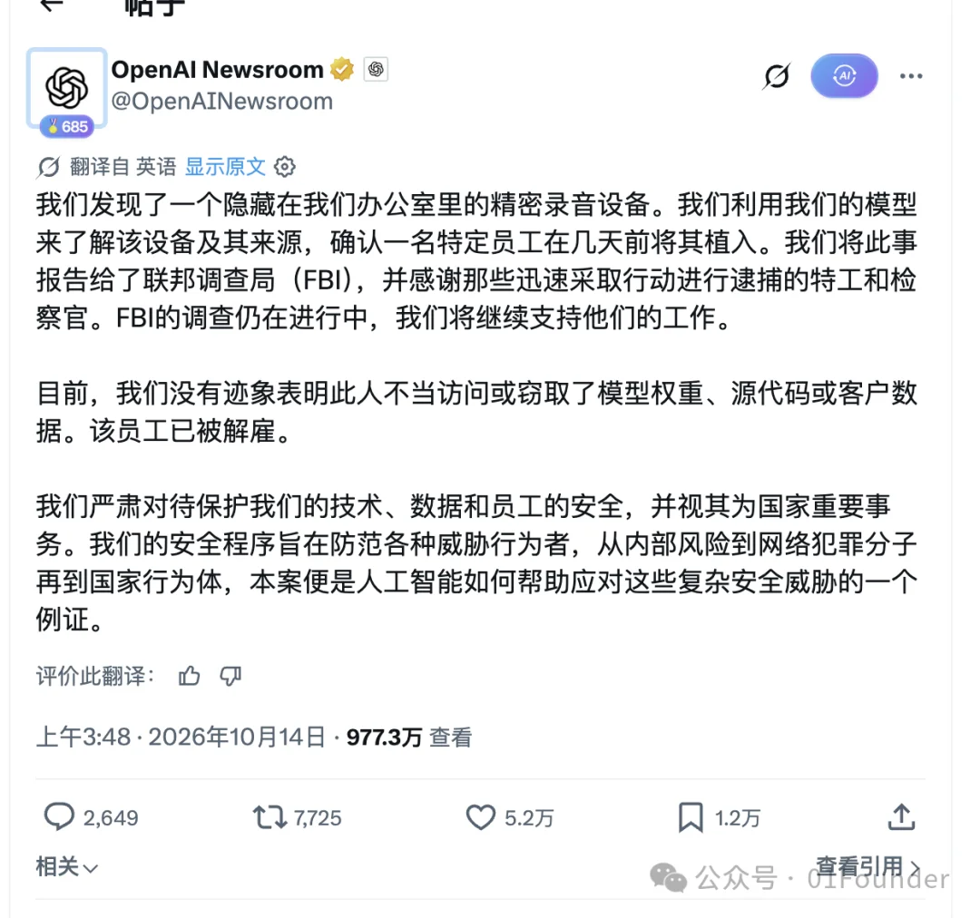 逆天，OpenAI的高管绝密会议室居然被内部员工安装了窃听器？？！？