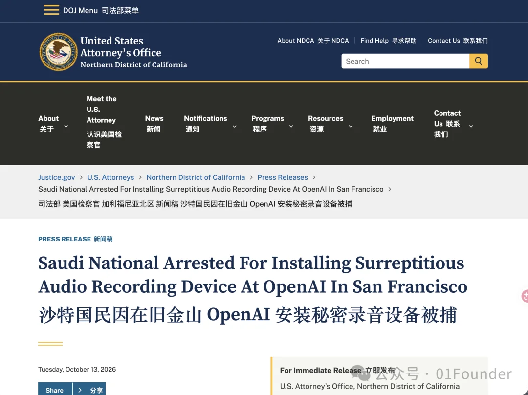 逆天，OpenAI的高管绝密会议室居然被内部员工安装了窃听器？？！？