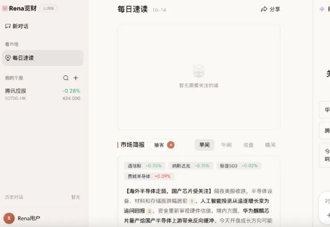 独家 | 腾讯内测个人投资分析助手“Rena览财”，支持连接微信