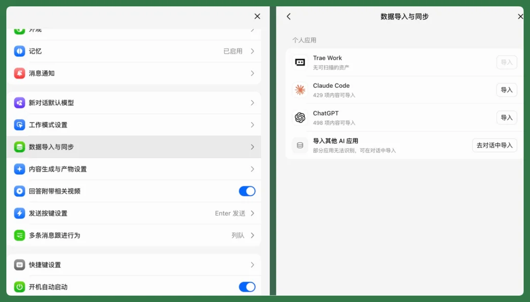 Claude Code 和 Codex 里的个人资产,可以跳槽到豆包工作了