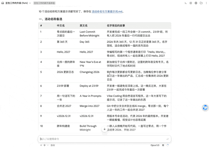 Claude Code 和 Codex 里的个人资产,可以跳槽到豆包工作了
