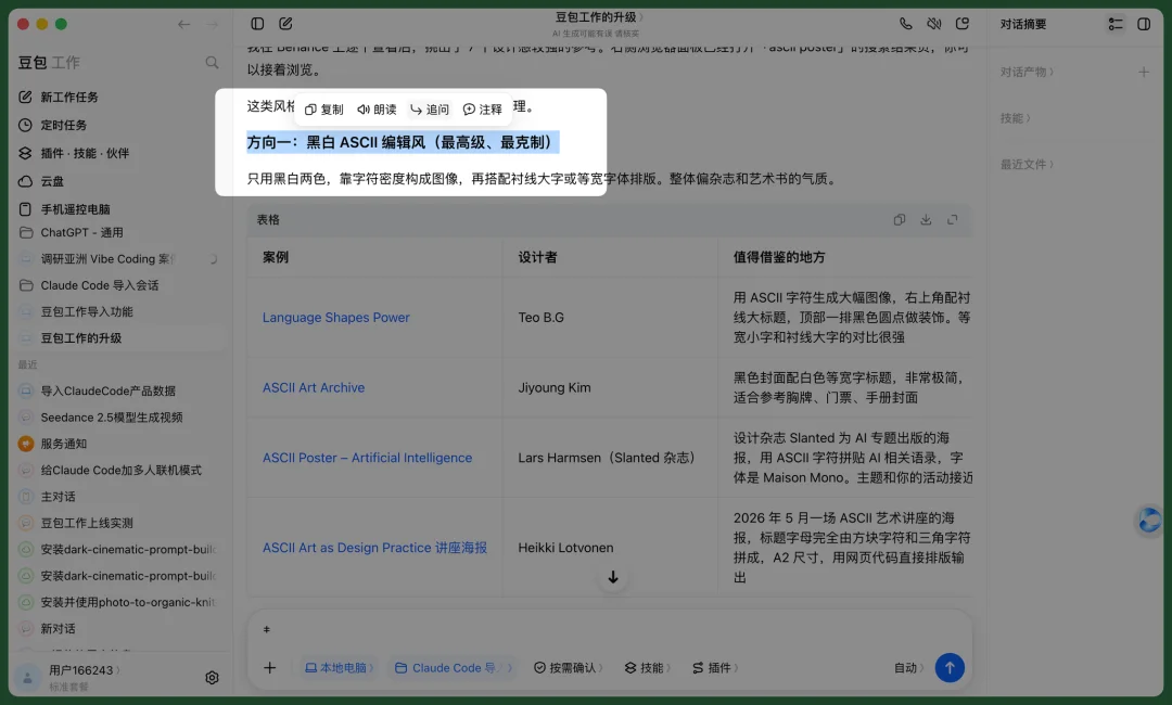 Claude Code 和 Codex 里的个人资产,可以跳槽到豆包工作了