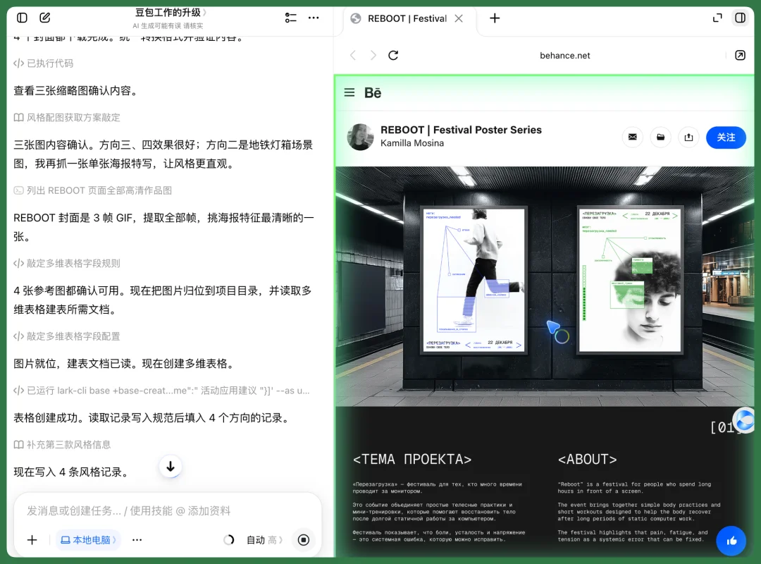 Claude Code 和 Codex 里的个人资产,可以跳槽到豆包工作了