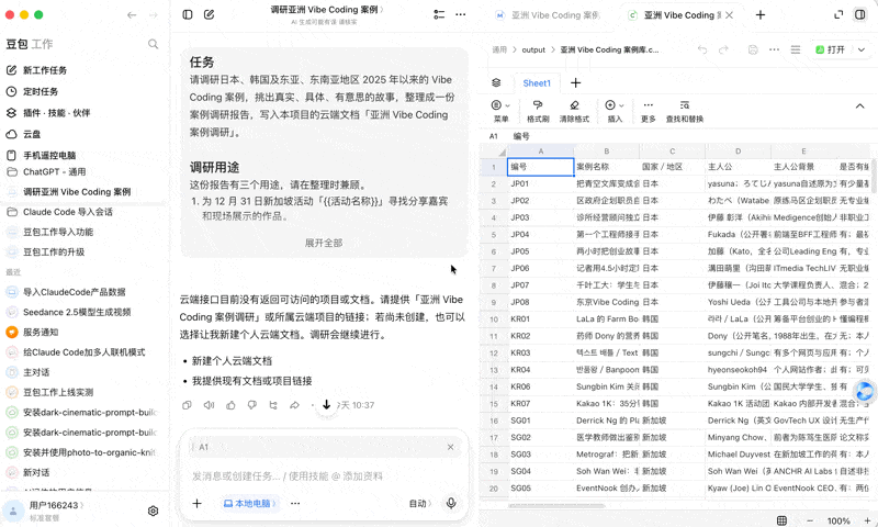 Claude Code 和 Codex 里的个人资产,可以跳槽到豆包工作了