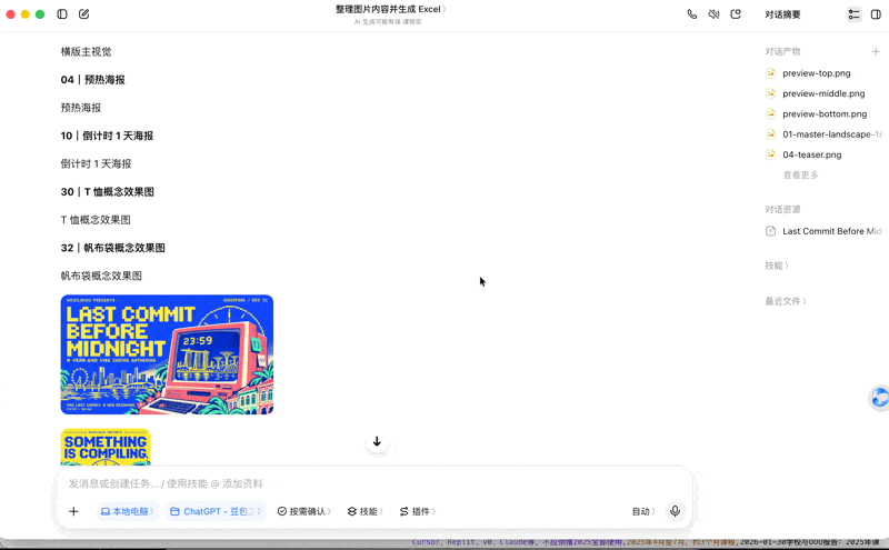 Claude Code 和 Codex 里的个人资产,可以跳槽到豆包工作了