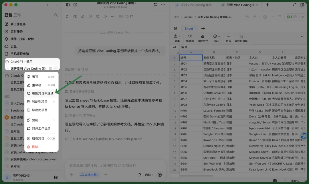 Claude Code 和 Codex 里的个人资产,可以跳槽到豆包工作了