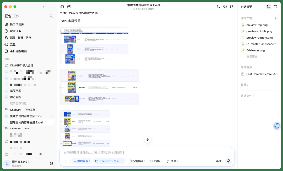 Claude Code 和 Codex 里的个人资产,可以跳槽到豆包工作了