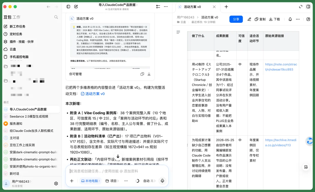 Claude Code 和 Codex 里的个人资产,可以跳槽到豆包工作了
