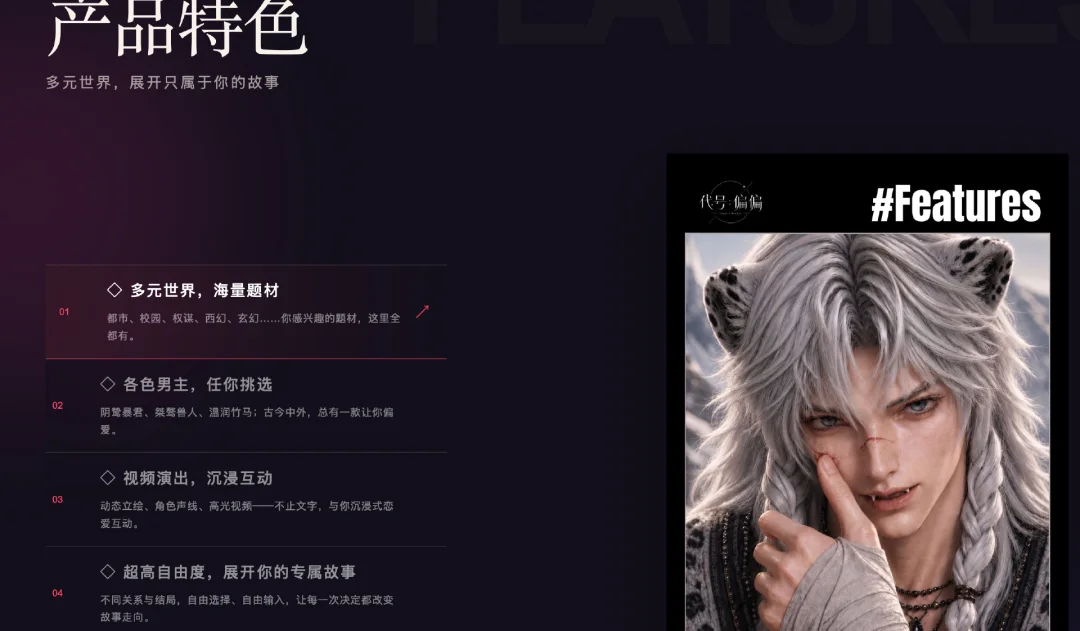独家 | 与B站紧密相关的上海继游,内测AI多世界互动恋爱产品《代号:偏偏》