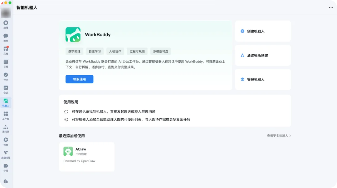 企业微信和 WorkBuddy 组了个「王炸局」,AI 终于不用人伺候了