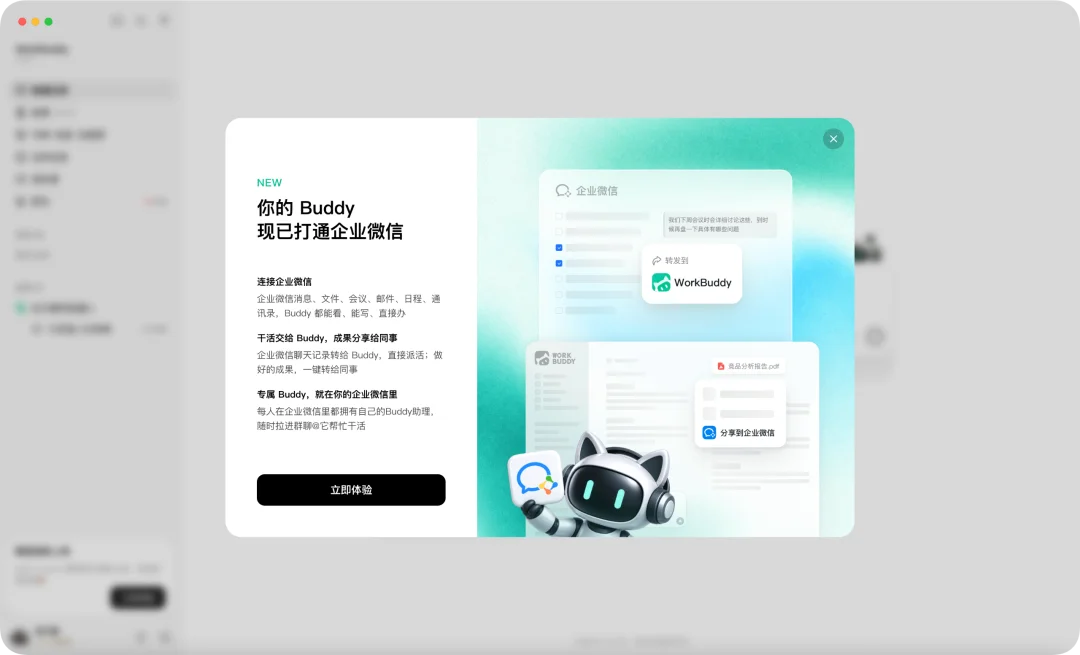企业微信和 WorkBuddy 组了个「王炸局」,AI 终于不用人伺候了