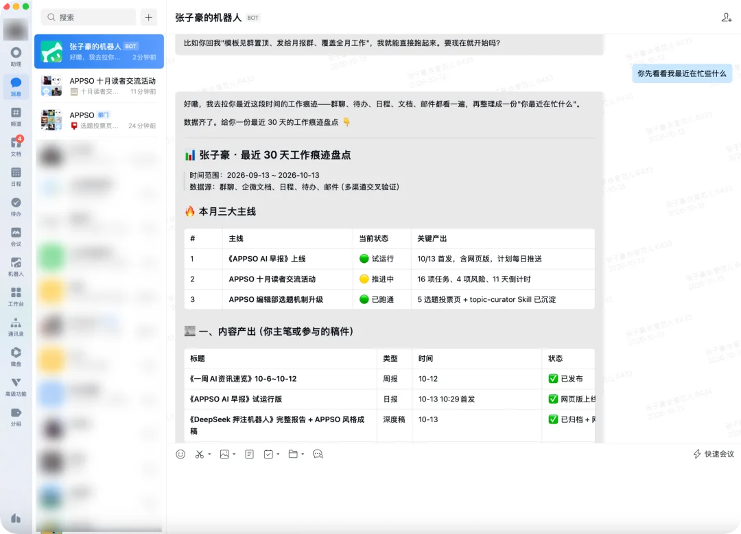 企业微信和 WorkBuddy 组了个「王炸局」,AI 终于不用人伺候了