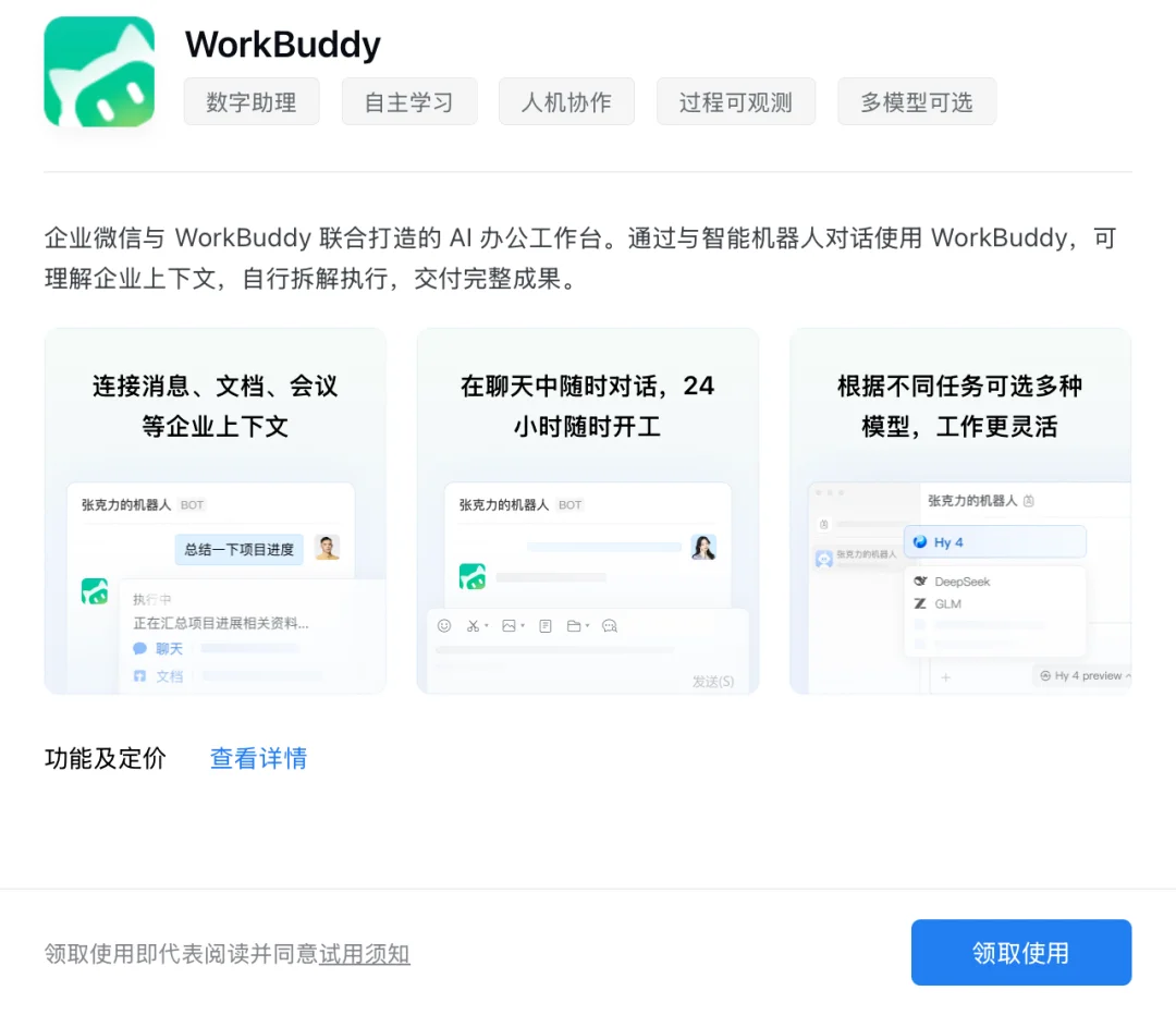 企业微信和 WorkBuddy 组了个「王炸局」,AI 终于不用人伺候了