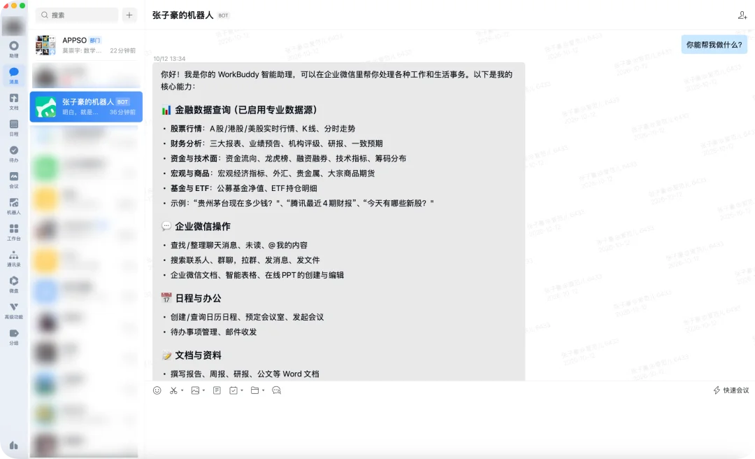 企业微信和 WorkBuddy 组了个「王炸局」,AI 终于不用人伺候了
