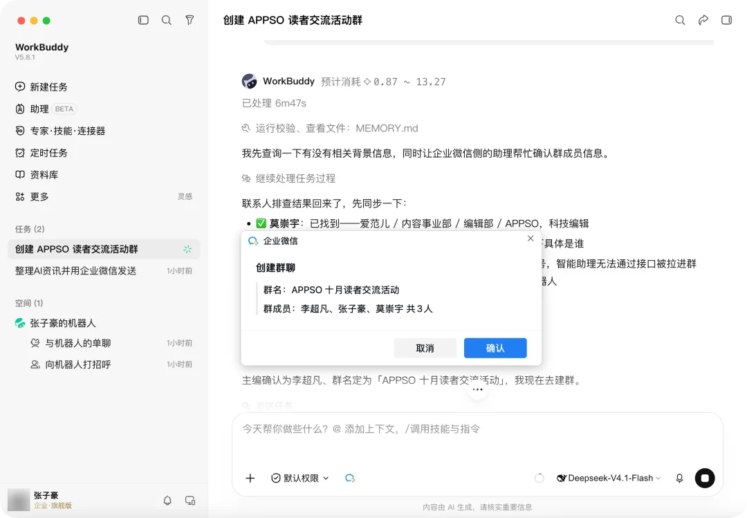企业微信和 WorkBuddy 组了个「王炸局」,AI 终于不用人伺候了
