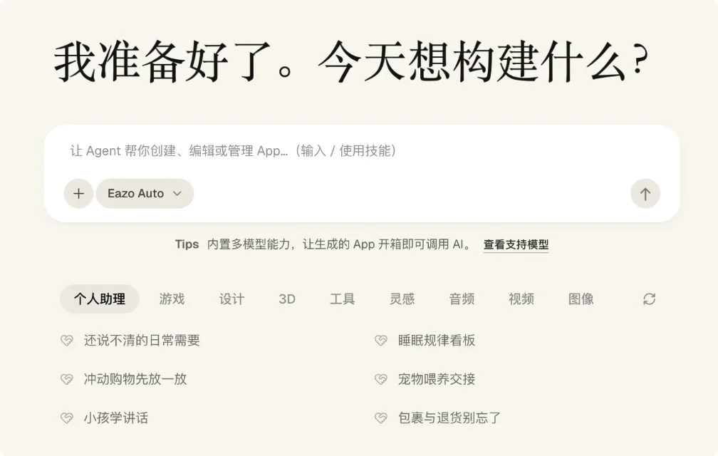 Eazo 发布:Personal Agent 的起点是 Agent,终点是 Person
