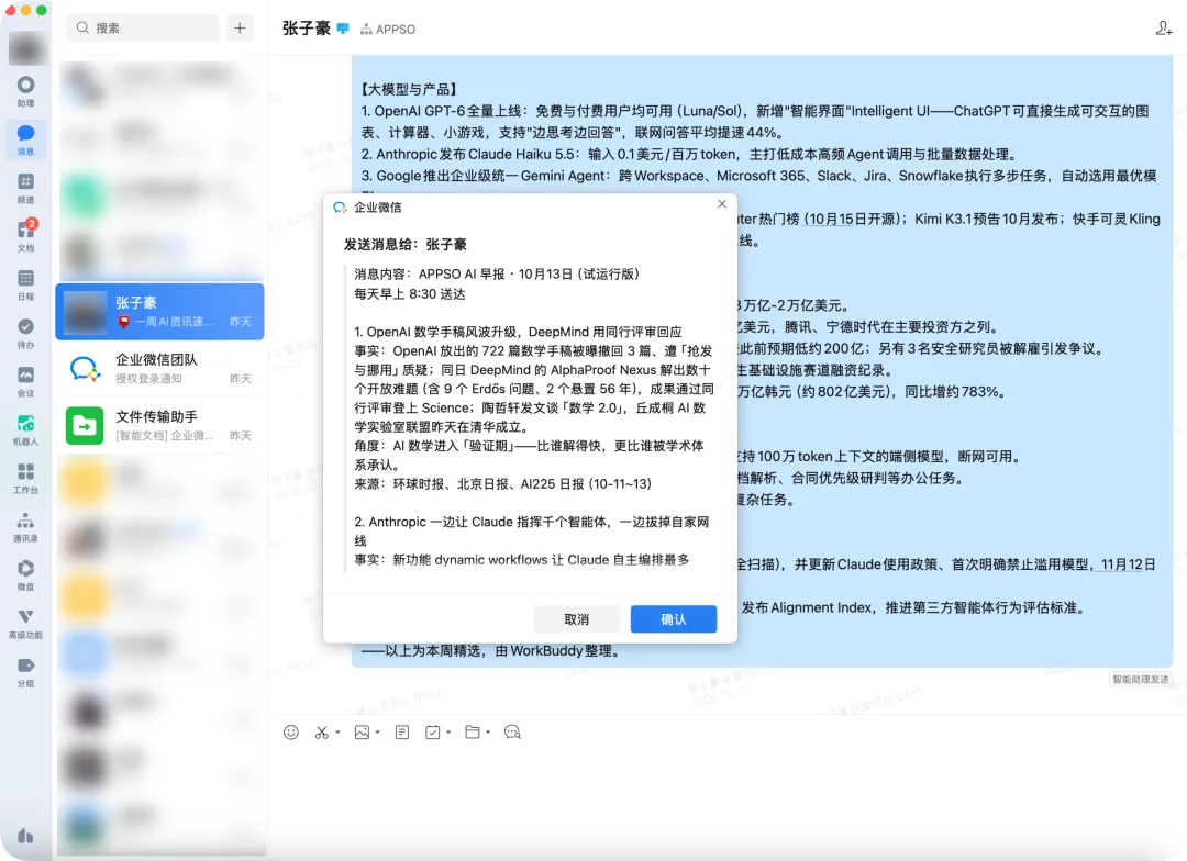 企业微信和 WorkBuddy 组了个「王炸局」,AI 终于不用人伺候了