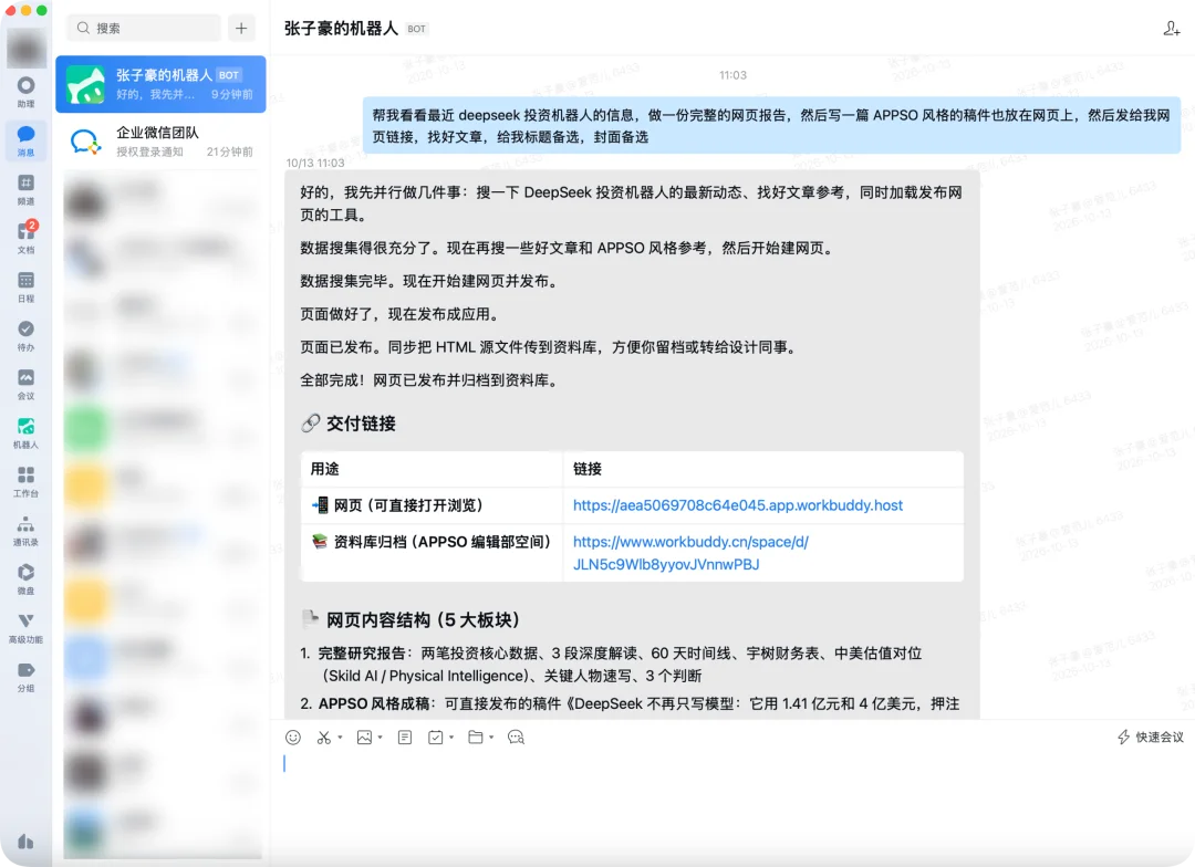 企业微信和 WorkBuddy 组了个「王炸局」,AI 终于不用人伺候了