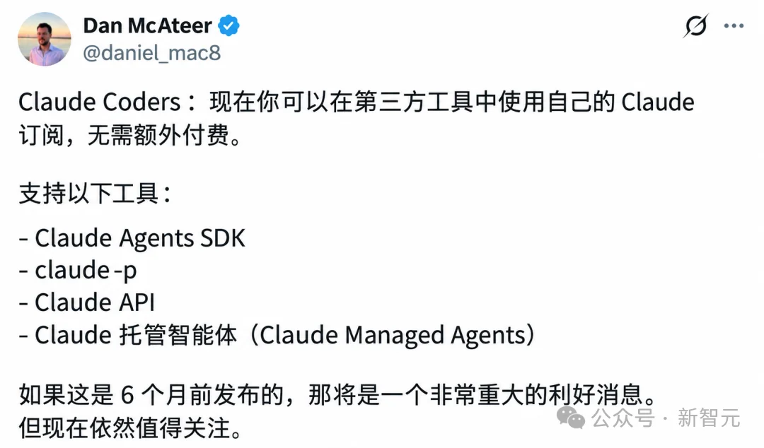 刚刚，Claude彻底解禁第三方应用！