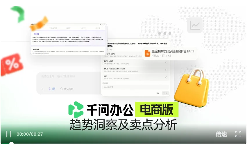 7天几百元开一家店!用千问办公电商版,立省启动资金5万元