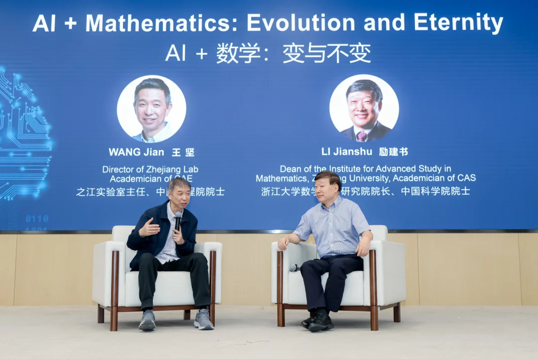 王坚、励建书对谈“AI+数学”:AI不会终结数学,一个全新的世界正在打开