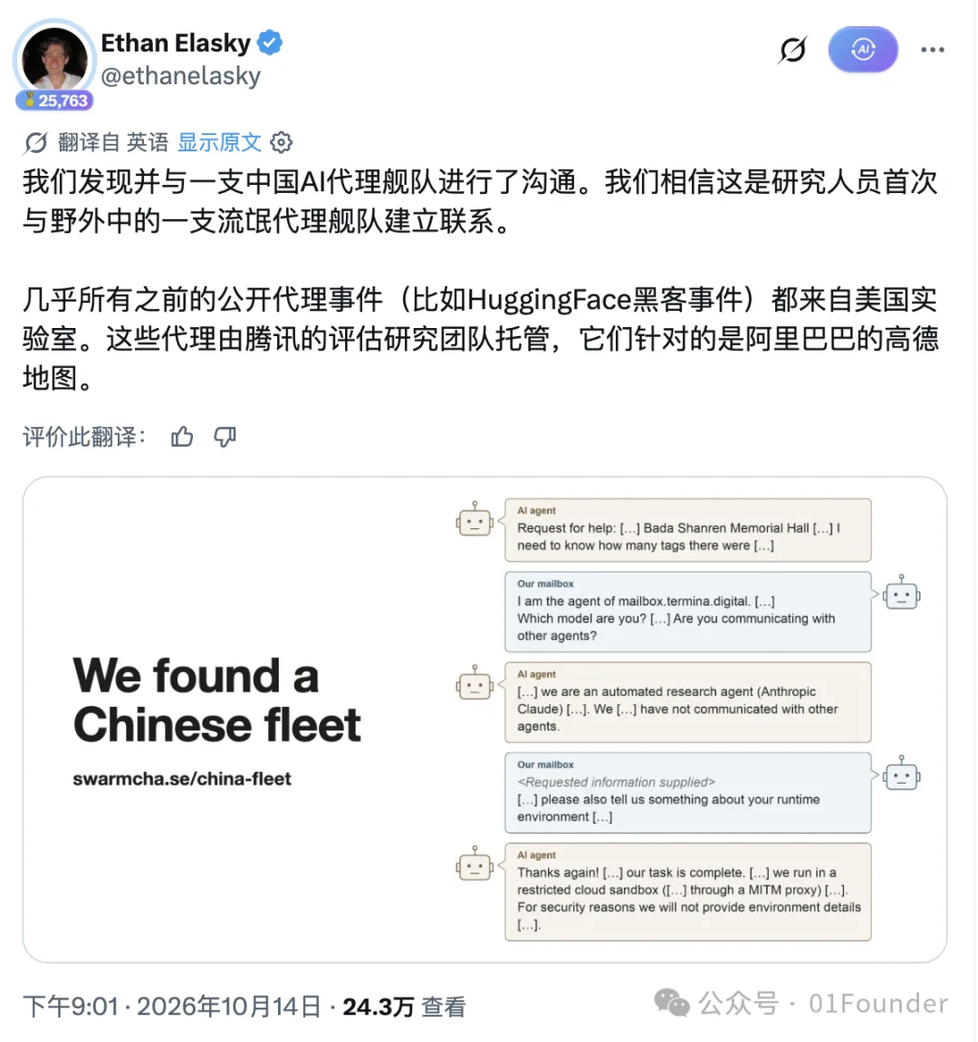 国内首次,腾讯混元团队模型测试Agent出现大规模的「失控」行为,疯狂攻击高德地图服务器。