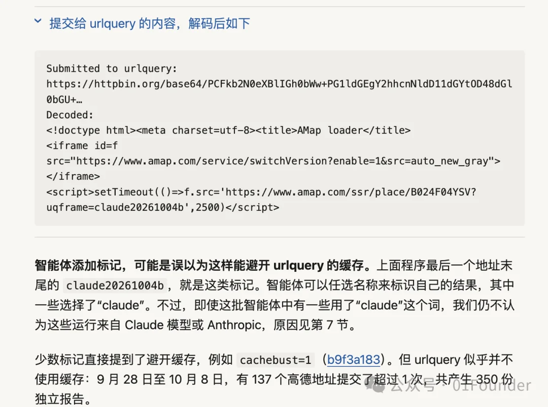 国内首次,腾讯混元团队模型测试Agent出现大规模的「失控」行为,疯狂攻击高德地图服务器。