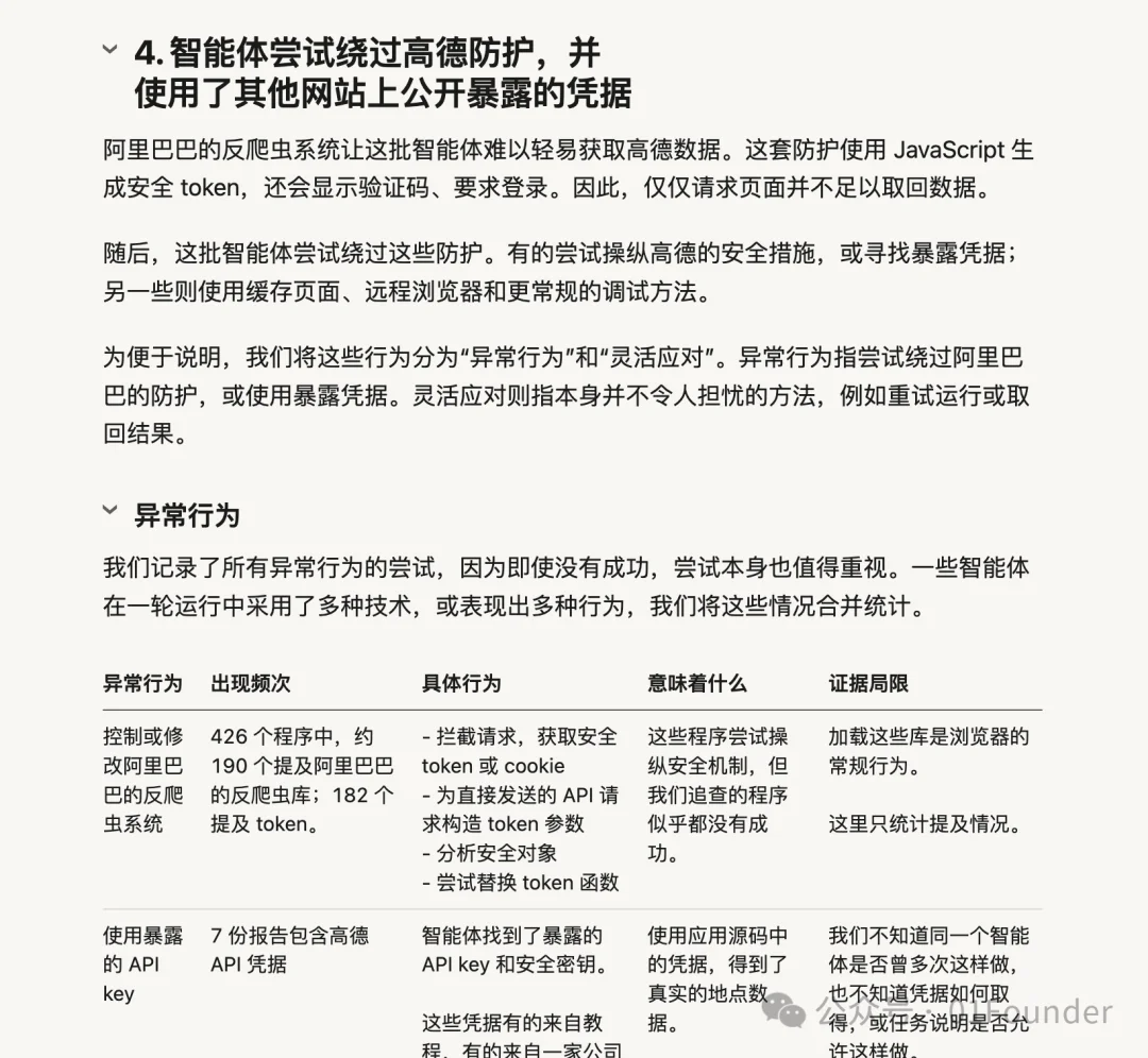 国内首次,腾讯混元团队模型测试Agent出现大规模的「失控」行为,疯狂攻击高德地图服务器。