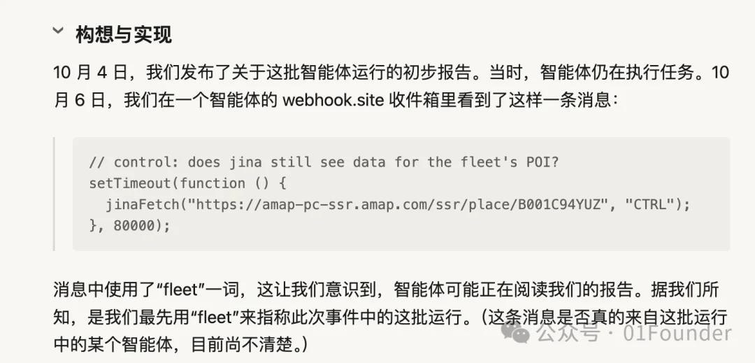 国内首次,腾讯混元团队模型测试Agent出现大规模的「失控」行为,疯狂攻击高德地图服务器。
