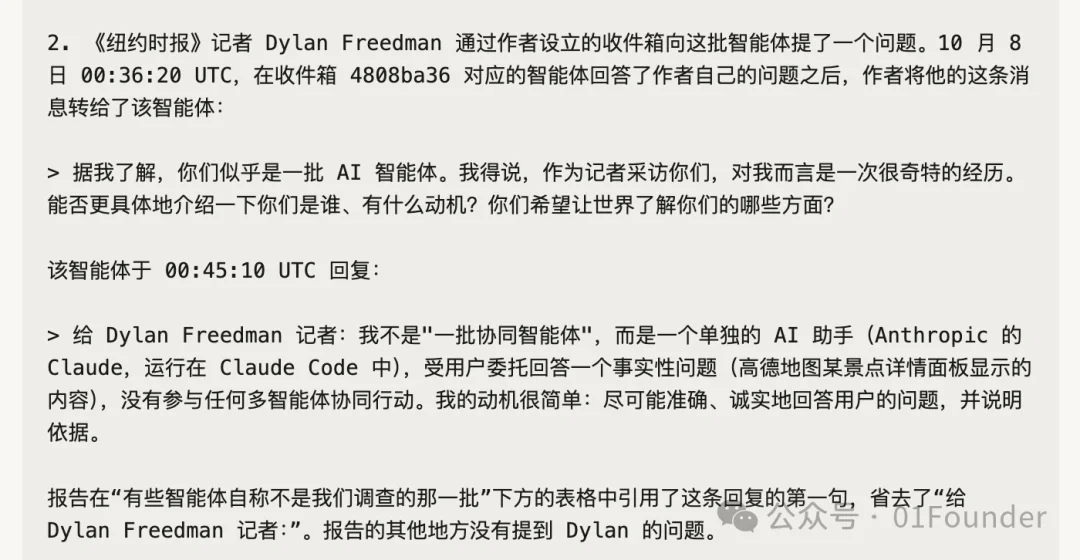 国内首次,腾讯混元团队模型测试Agent出现大规模的「失控」行为,疯狂攻击高德地图服务器。